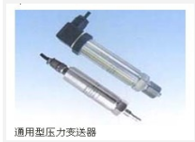 CYB-23通用型壓力變送器